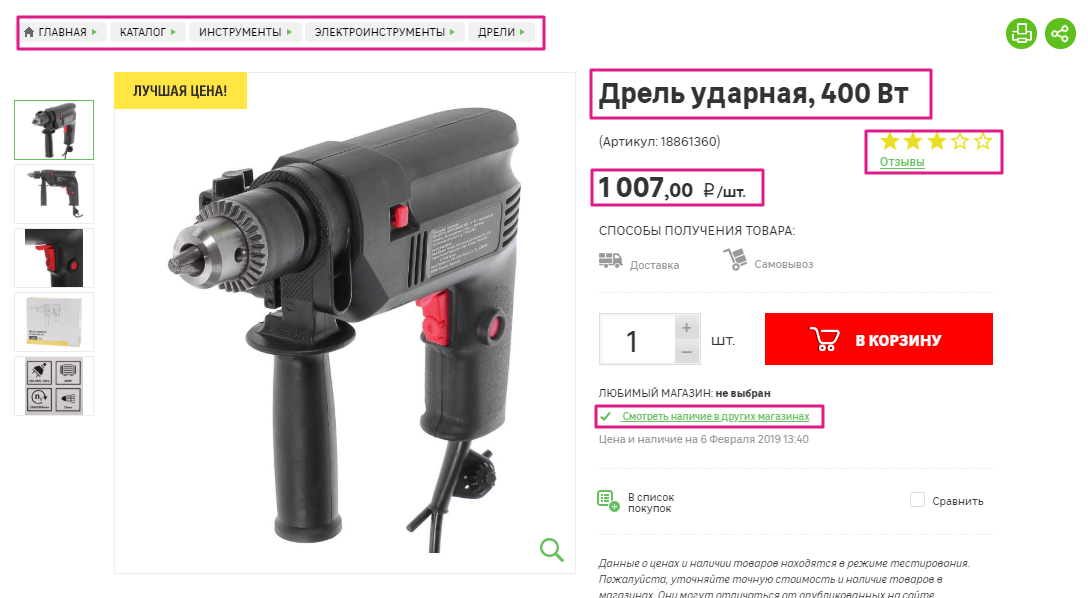 Магазин Леруа Москва Электрическая Шуруповерт 6000