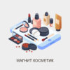парсинг мониторинг цен магнит косметик
