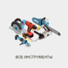 парсинг все инструменты