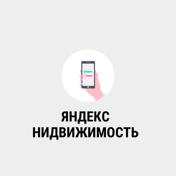 Парсинг Яндекс Недвижимость