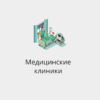 база медицинских клиник россии