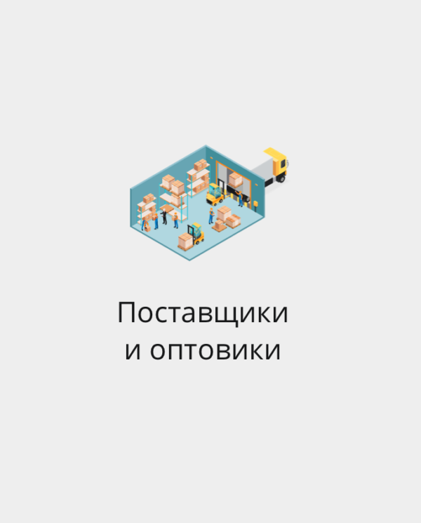 База поставщиков и оптовиков России