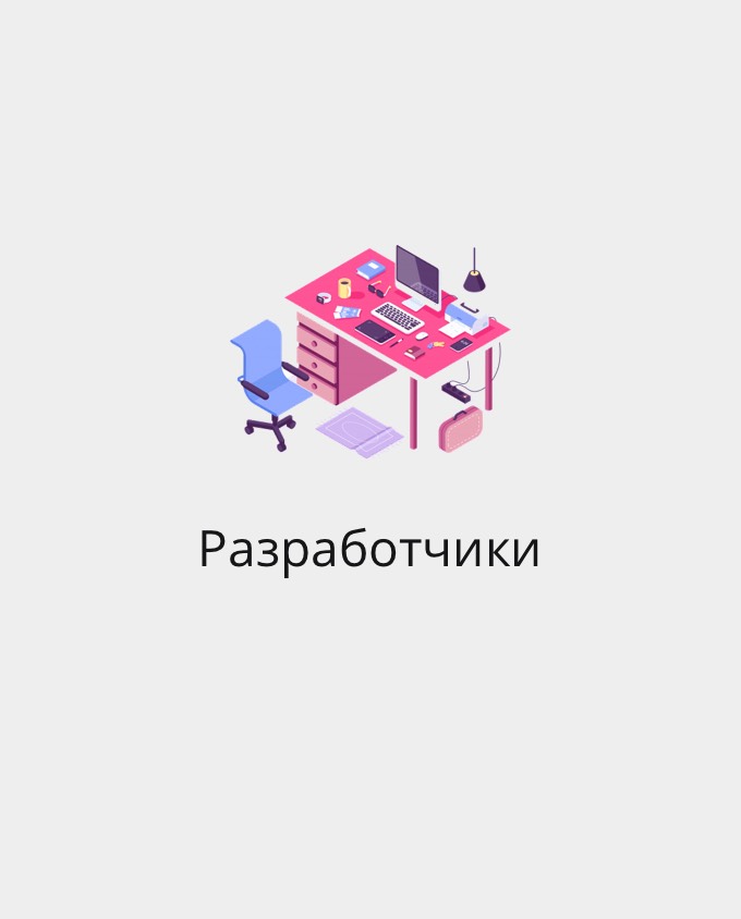 база всех разработчиков россии