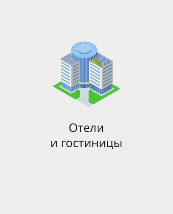 БАЗА EMAIL ОТЕЛЕЙ И ГОСТИНИЦ МОСКВЫ