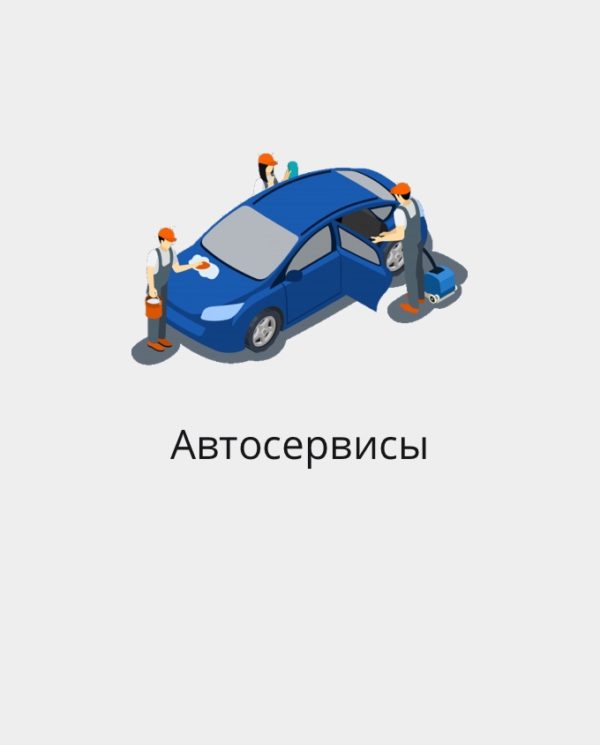 БАЗА АВТОСЕРВИСОВ РОССИИ