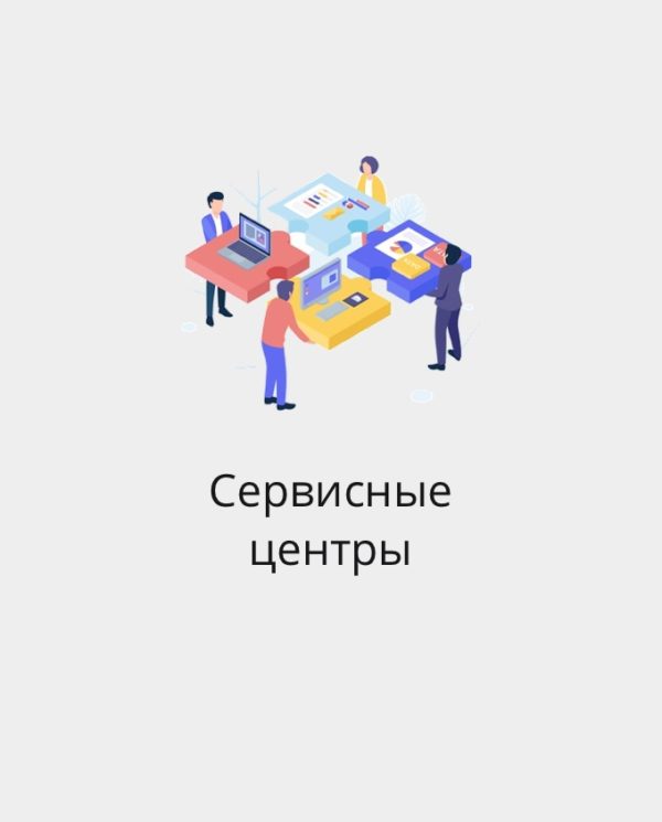 БАЗА СЕРВИСНЫХ ЦЕНТРОВ РОССИИ