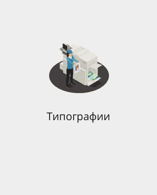 БАЗА ТИПОГРАФИЙ РОССИИ И СНГ