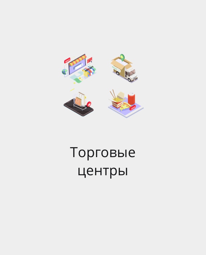 БАЗА ТОРГОВЫХ ЦЕНТРОВ РОССИИ