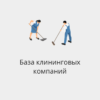 база клининговых компаний