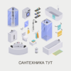 парсинг сантехника тут