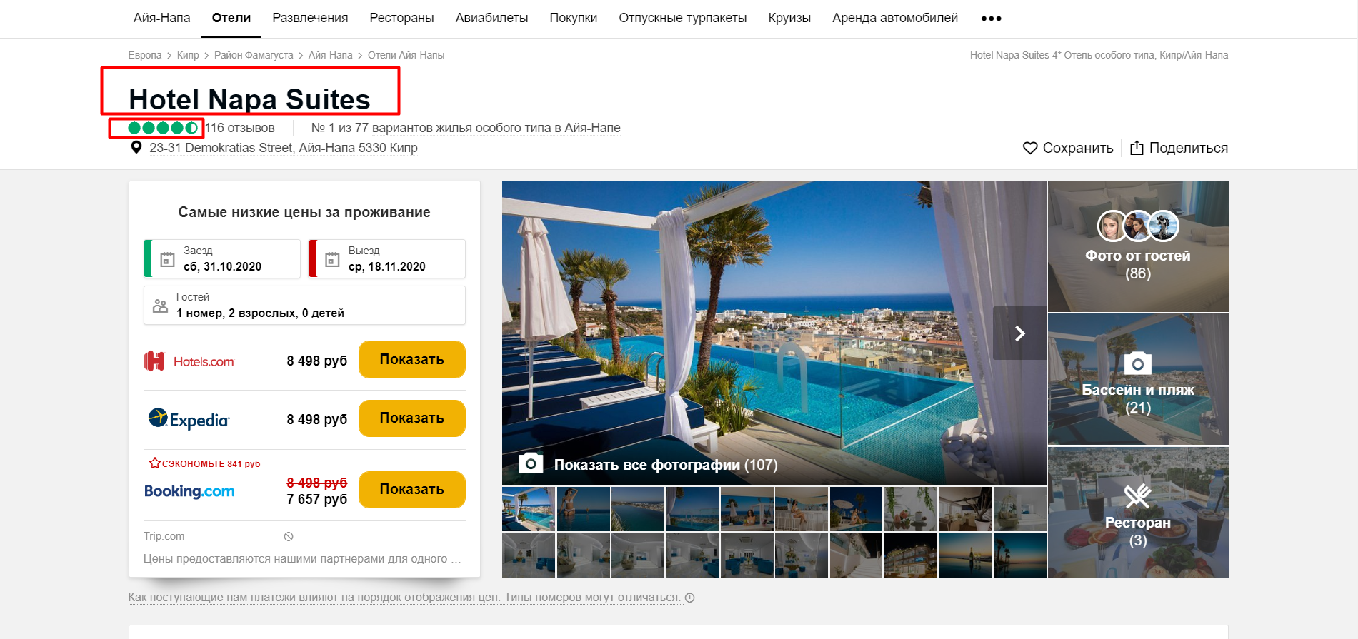 парсинг TRIPADVISOR