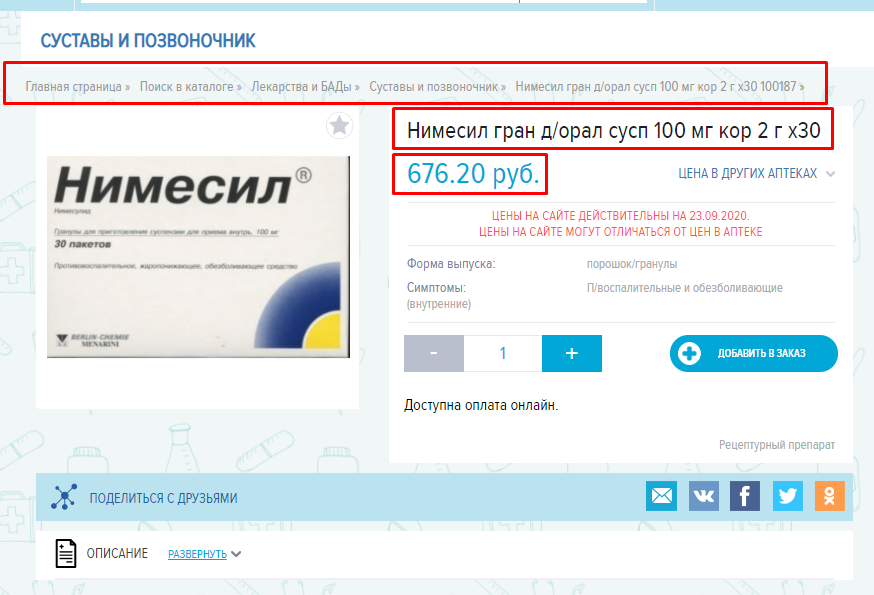 парсинг АПТЕКА 16 ПЛЮС