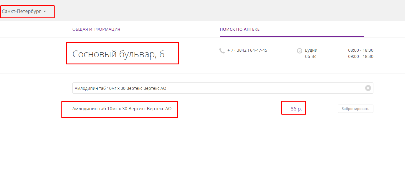 парсинг АПТЕКАРСК