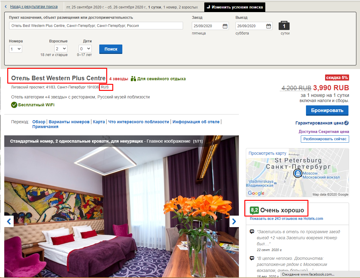 парсинг HOTELS.COM