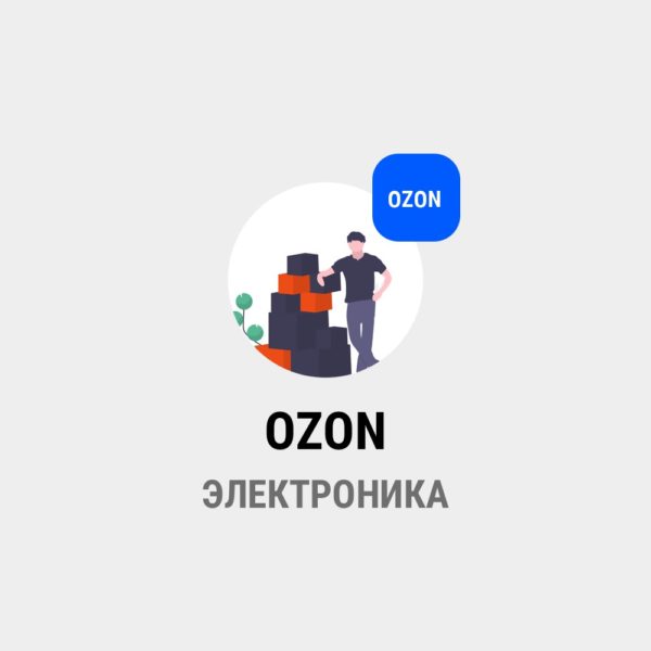 ОЗОН.РУ - Электроника