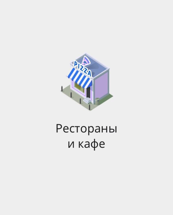 БАЗА РЕСТОРАНОВ И КАФЕ САНКТ-ПЕТЕРБУРГА