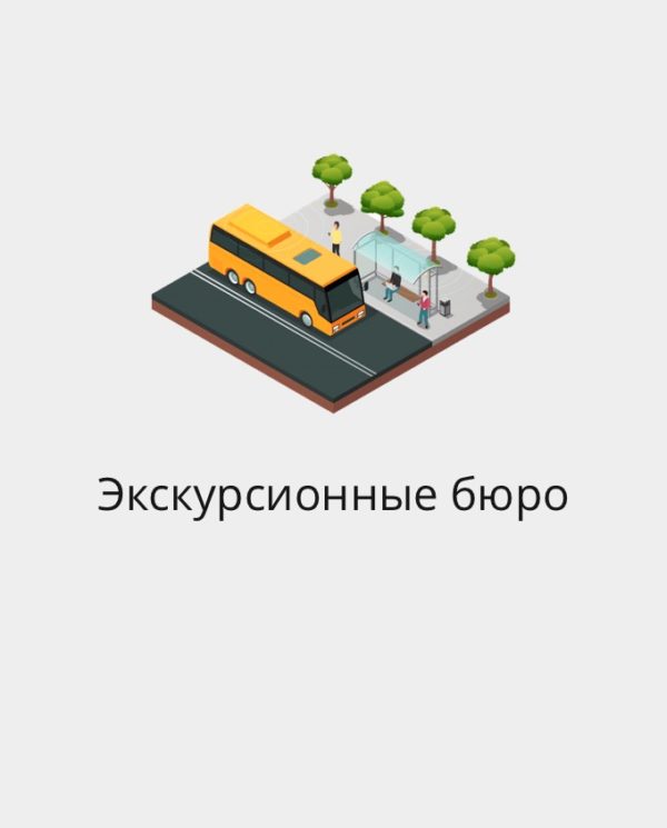 БАЗА EMAIL ЭКСКУРСИОННЫХ БЮРО РФ И СНГ