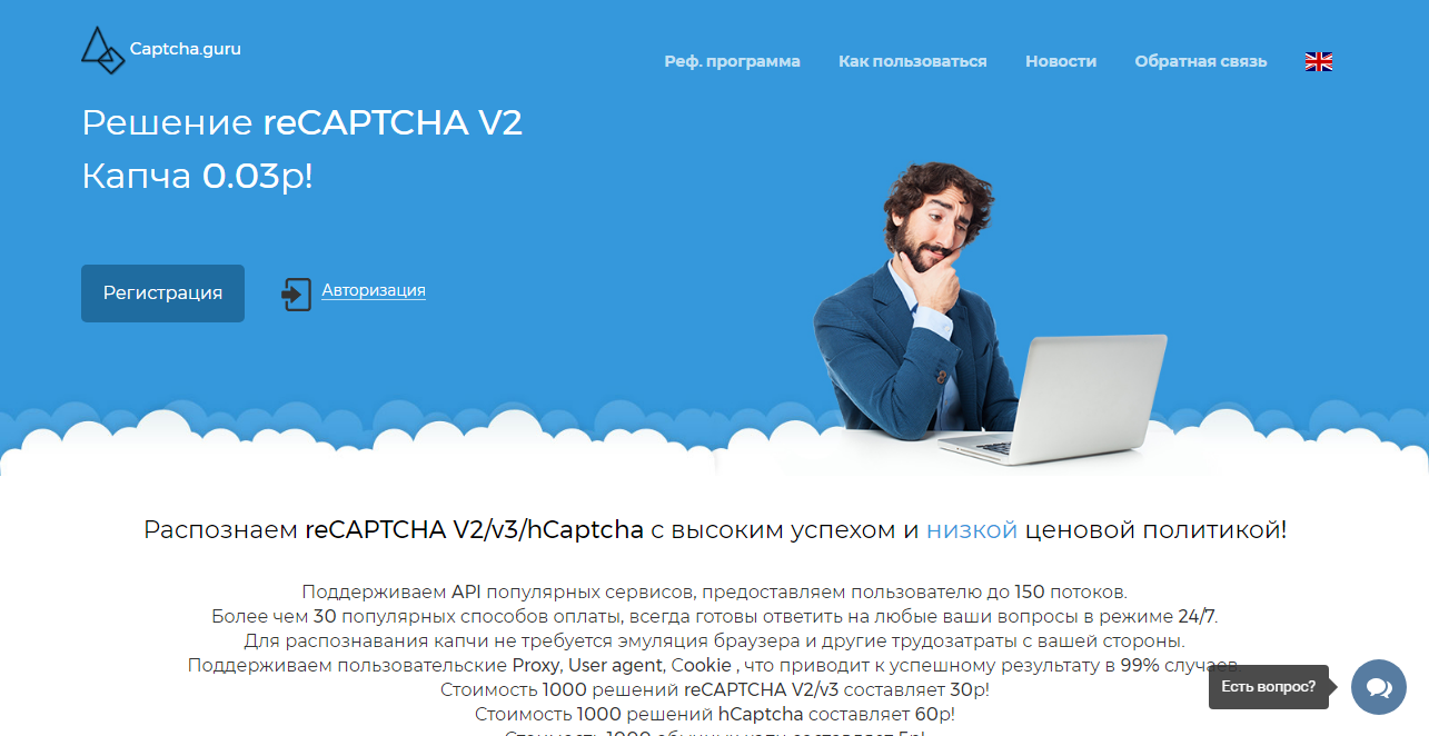 домашняя страница Captcha Guru