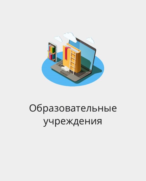 БАЗА ОБРАЗОВАТЕЛЬНЫХ УЧРЕЖДЕНИЙ РФ И СНГ