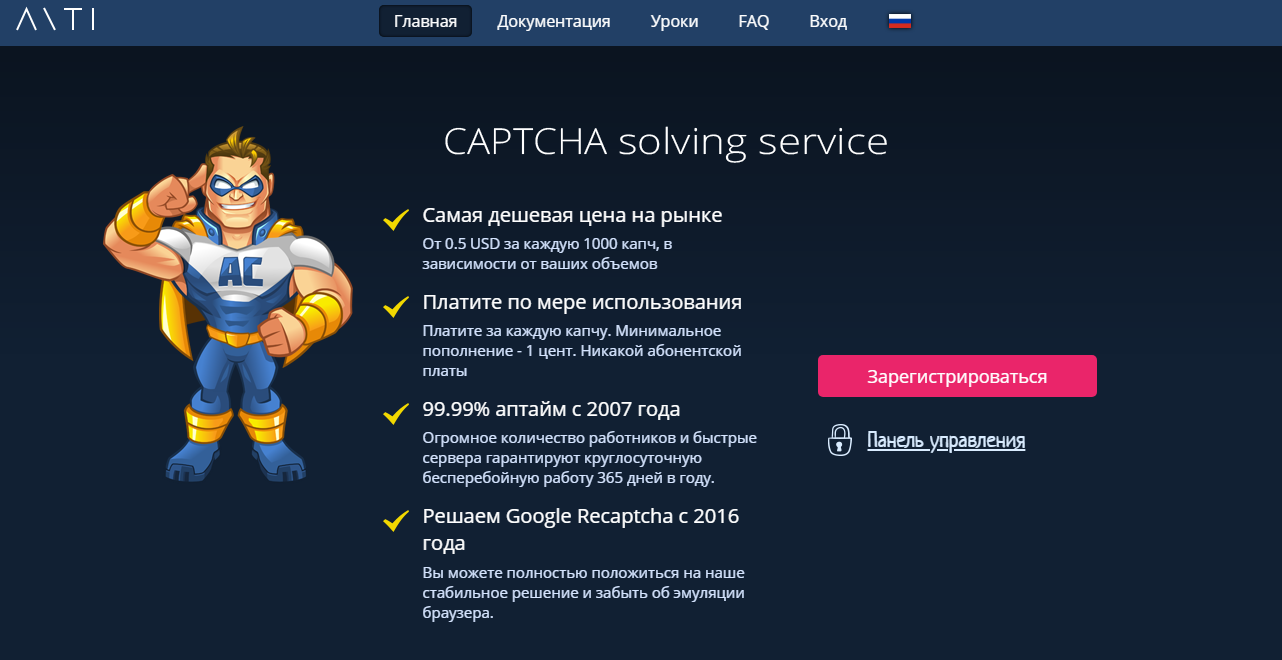 сайт веб-сервиса Anti-Captcha