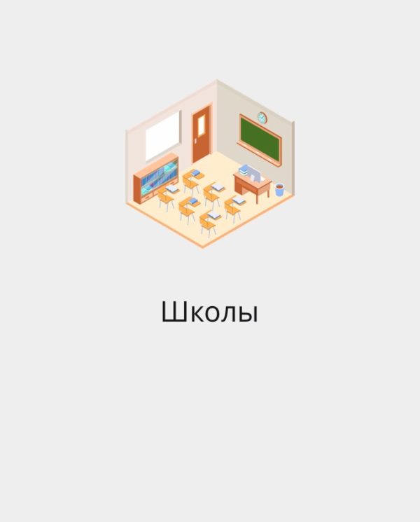 БАЗА ШКОЛ, ГИМНАЗИЙ, ЛИЦЕЕВ