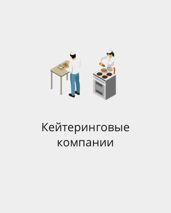 БАЗА EMAIL КЕЙТЕРИНГОВЫХ  КОМПАНИЙ РФ И СНГ