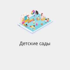 БАЗА ДЕТСКИХ САДОВ РФ И СНГ