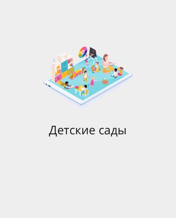БАЗА ДЕТСКИХ САДОВ РФ И СНГ