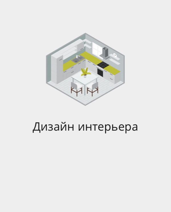 БАЗА СТУДИИ ДИЗАЙНА ИНТЕРЬЕРА РФ И СНГ
