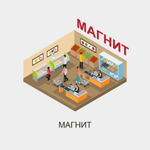 МАГНИТ