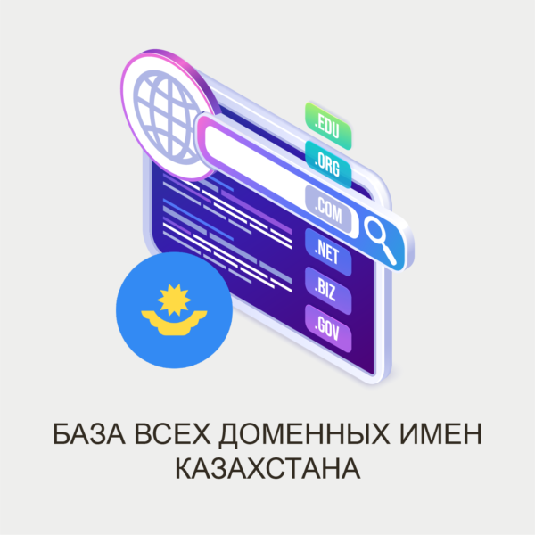 БАЗА ВСЕХ ДОМЕНОВ КАЗАХСТАНА .KZ