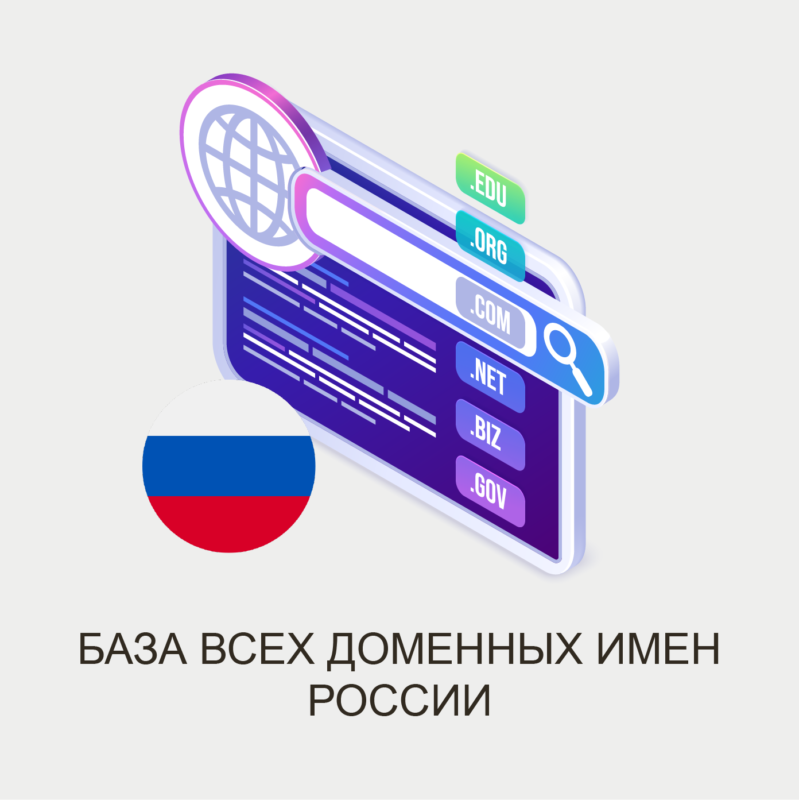 Список всех доменов России